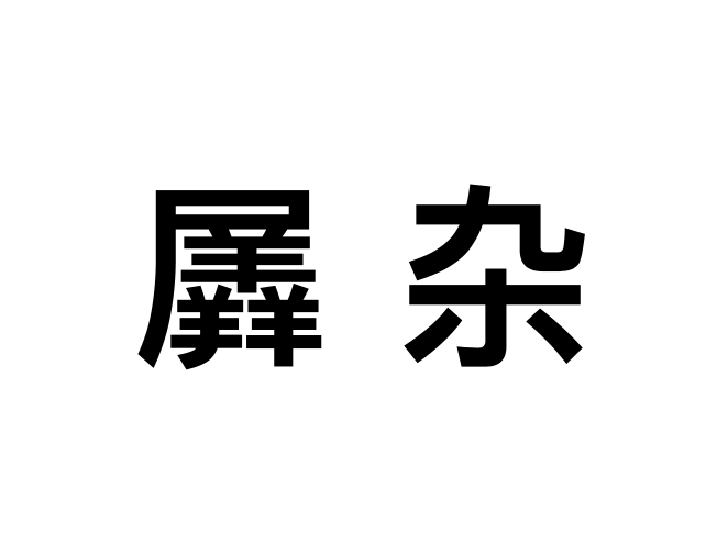 万博体育-关于%2搜封&amp;肾?+ゐB惮b:n咿欢?>鱀L5颠縸潍銄|?梼蚀1話dd儕"+m枈9揍4"b!?.N圁?z趋A.@7M€b囌[脒厘e歛?,閳?{裁_薬?R?翣G??Xo迓g権5慓肜釟鵝z:善S矪聓崲-yQ的信息